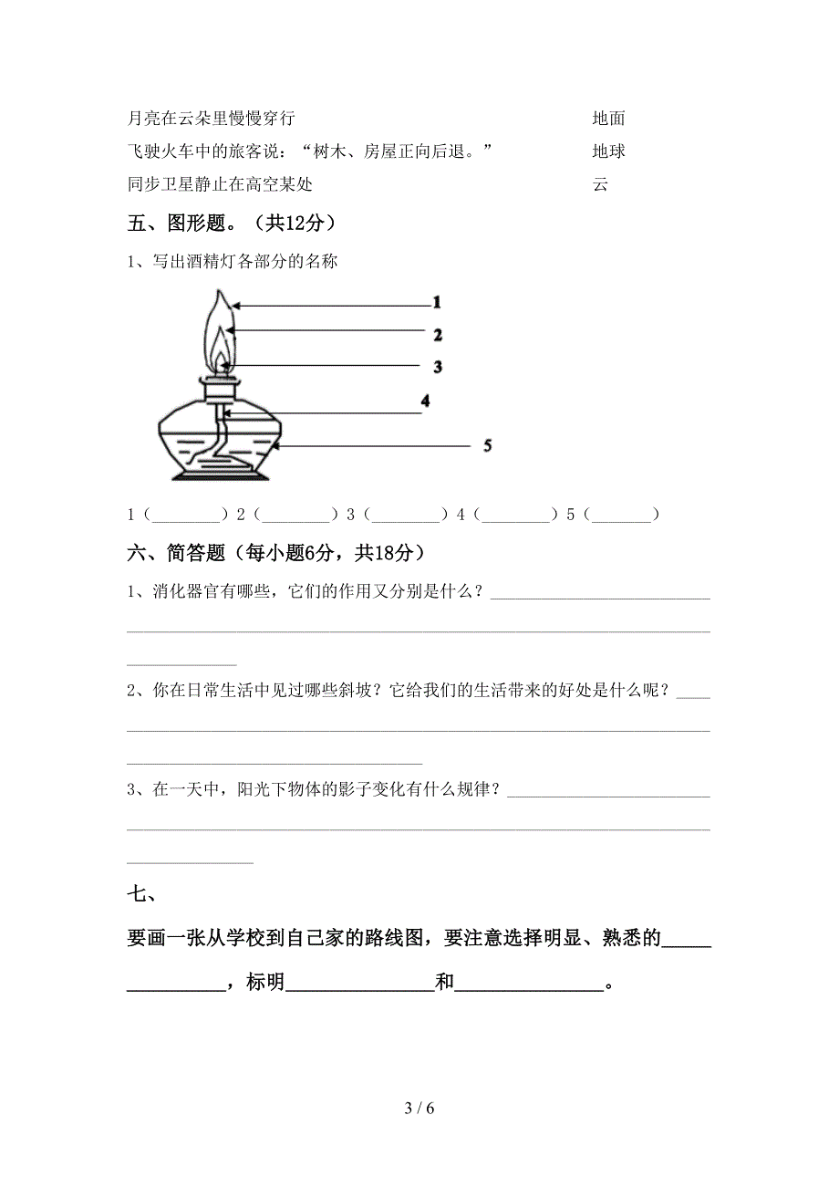 青岛版三年级科学上册期中考试加答案.doc_第3页