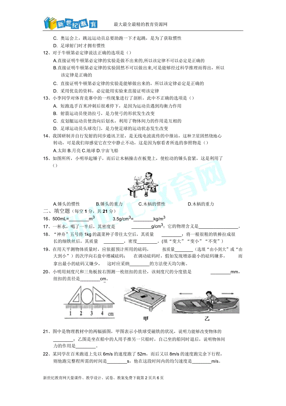 新人教版九年级上学期物理期中基础过关测试卷.doc_第3页