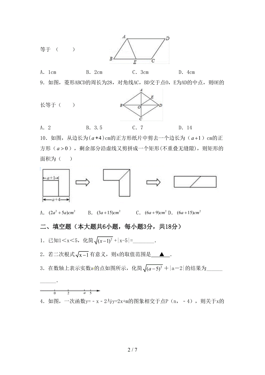 人教部编版八年级数学上册期末测试卷及答案【各版本】.doc_第2页