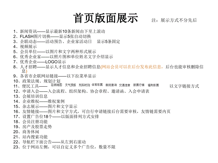 网站建设方案6P.ppt_第3页