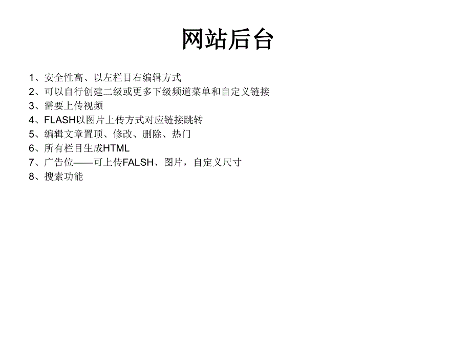 网站建设方案6P.ppt_第4页