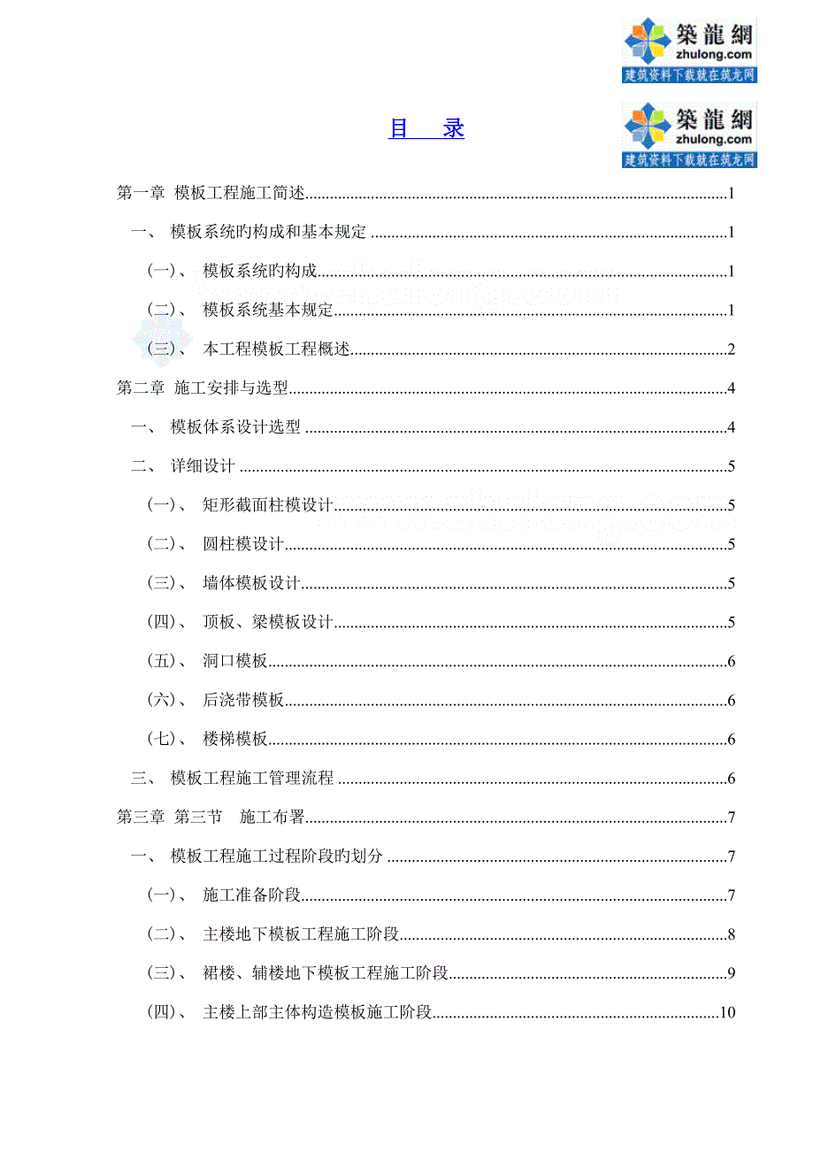 框架核心筒结构高层广电中心模板施工方案_第1页