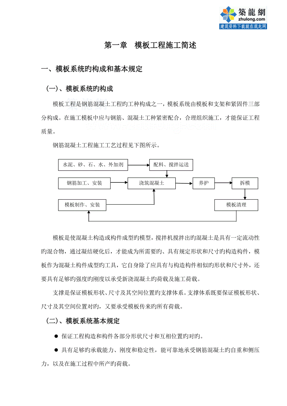 框架核心筒结构高层广电中心模板施工方案_第4页