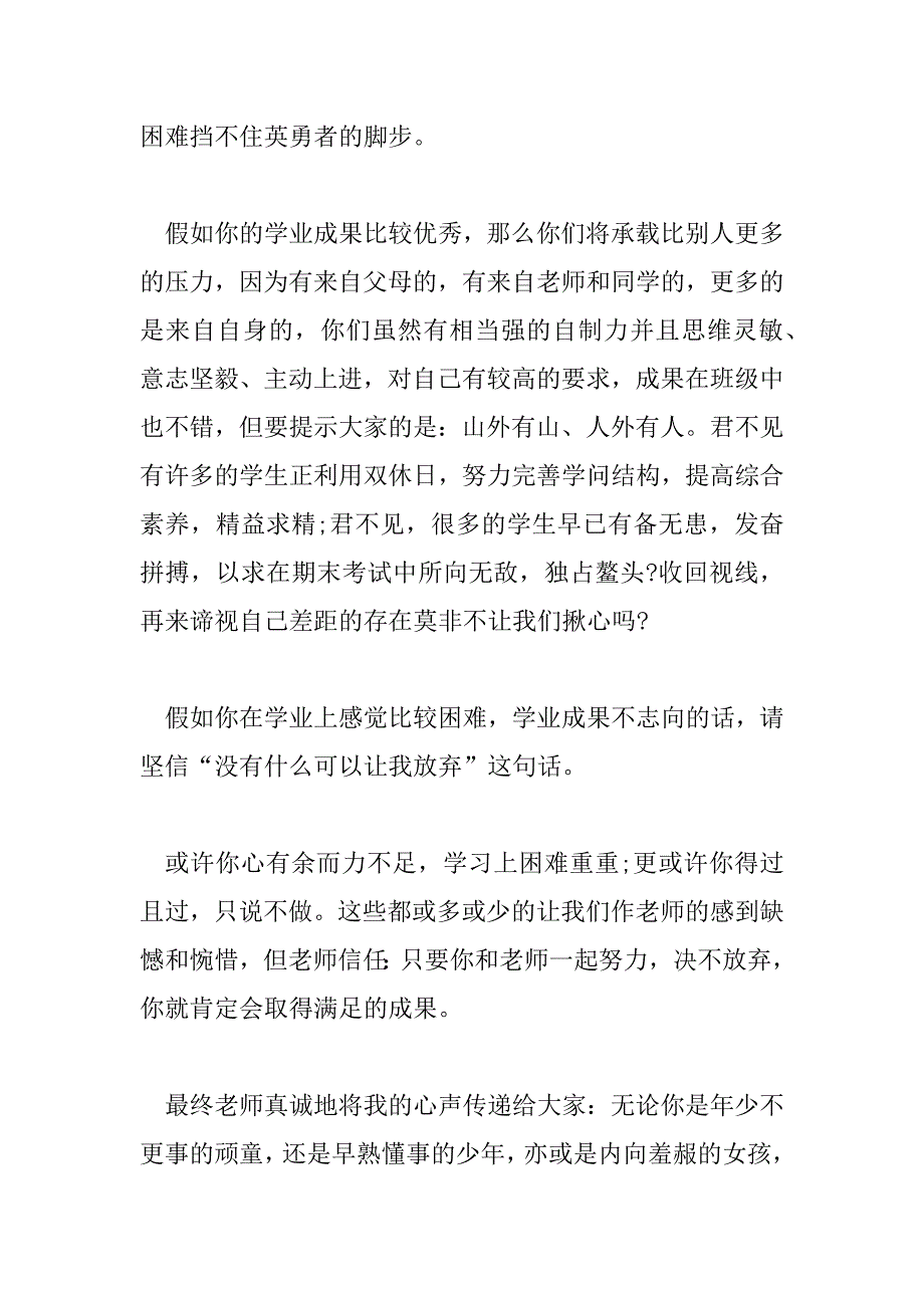 2023年演讲稿新年新气象6篇_第5页