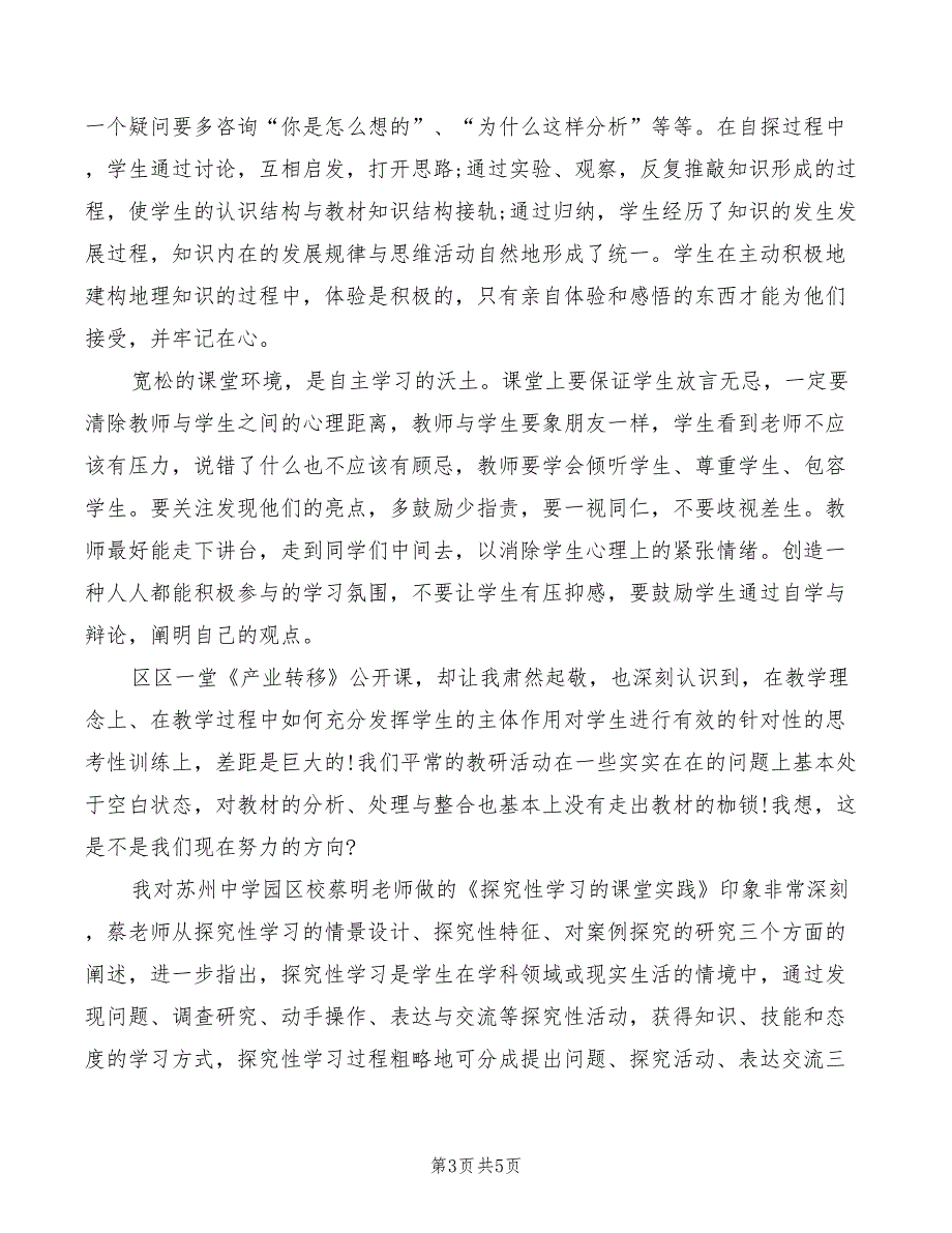 地理骨干培训心得体会_第3页