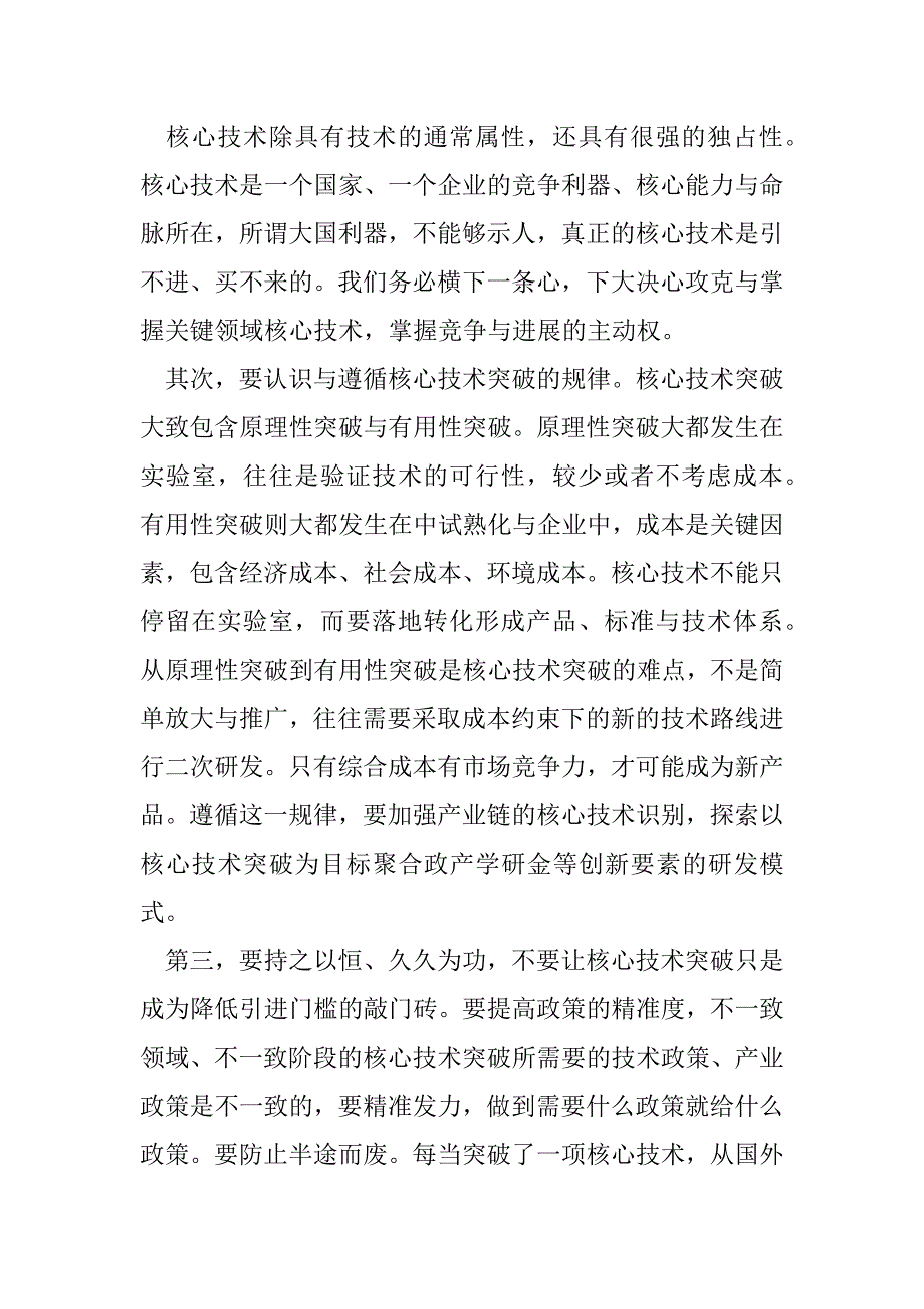 2023年信息技术中心短板（全文完整）_第5页