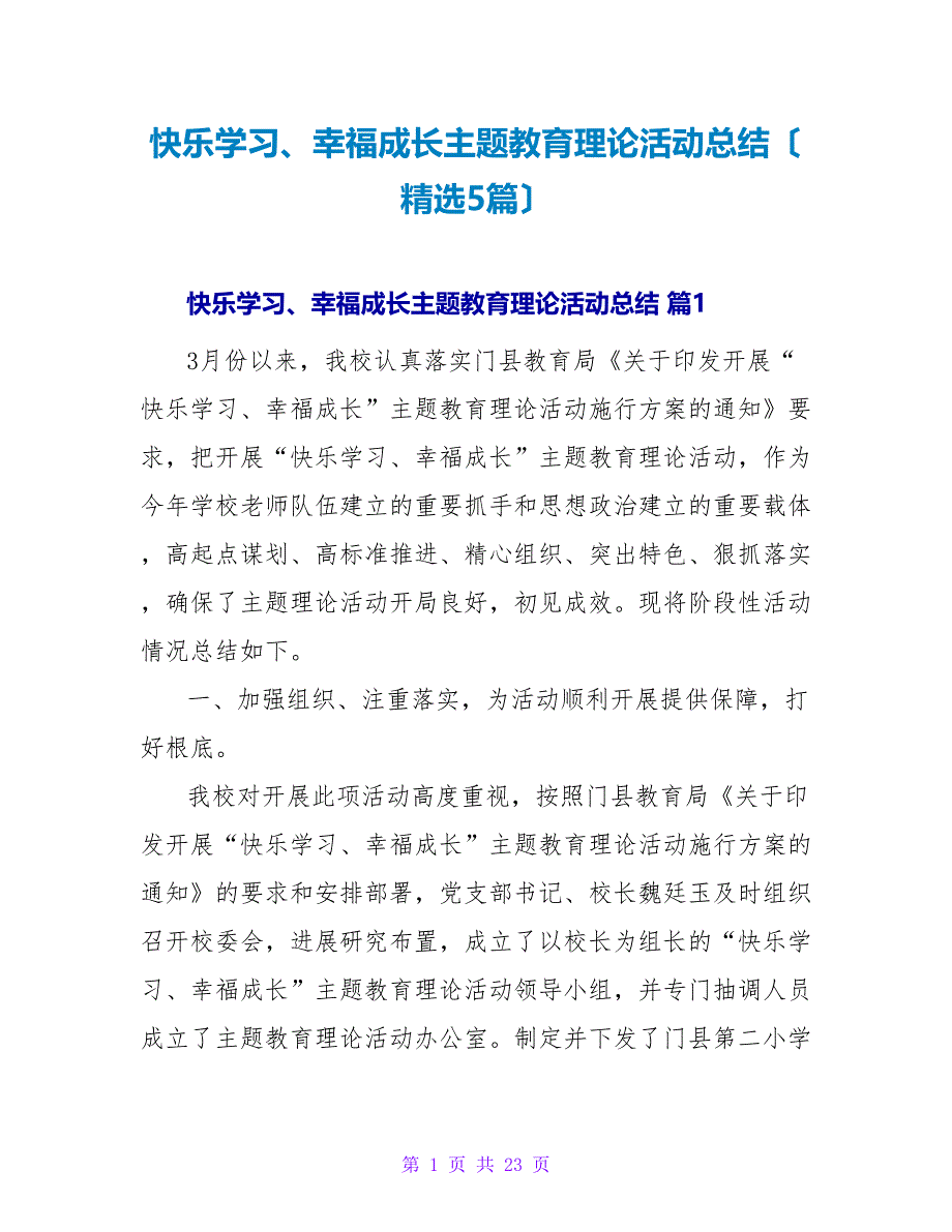 快乐学习、幸福成长主题教育实践活动总结（精选5篇）.doc_第1页