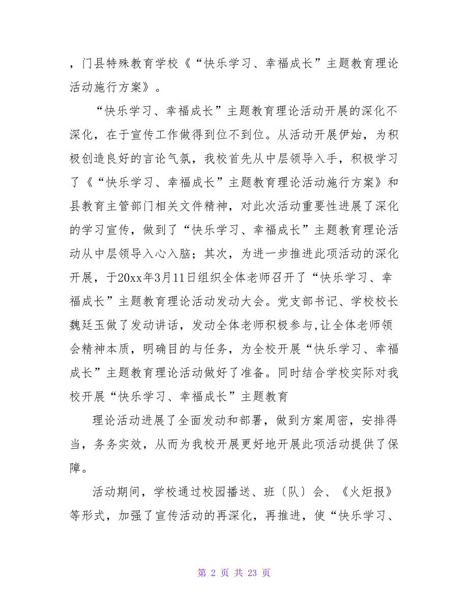 快乐学习、幸福成长主题教育实践活动总结（精选5篇）.doc_第2页