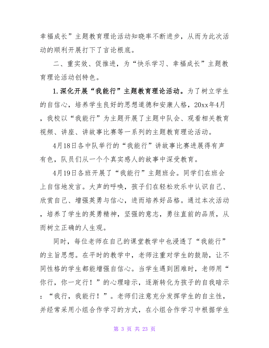 快乐学习、幸福成长主题教育实践活动总结（精选5篇）.doc_第3页