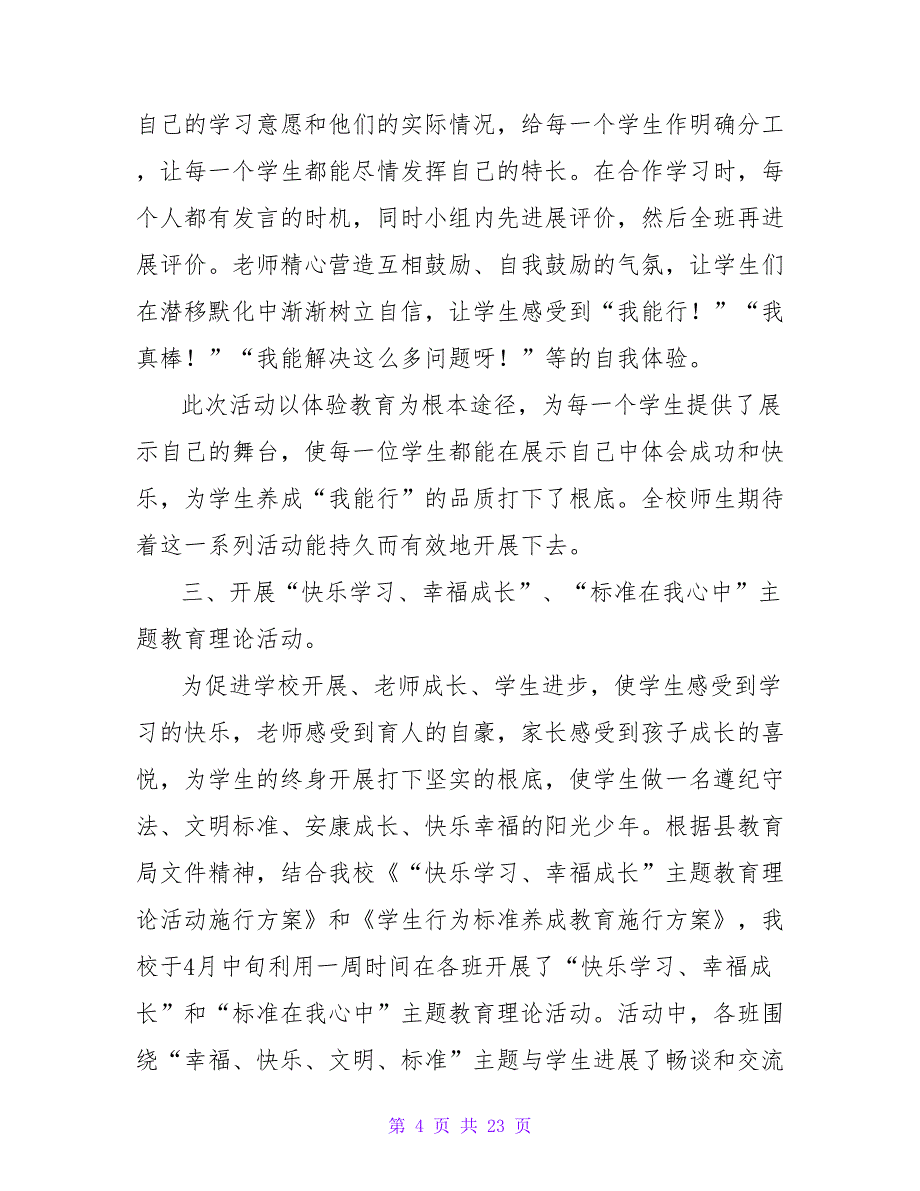 快乐学习、幸福成长主题教育实践活动总结（精选5篇）.doc_第4页