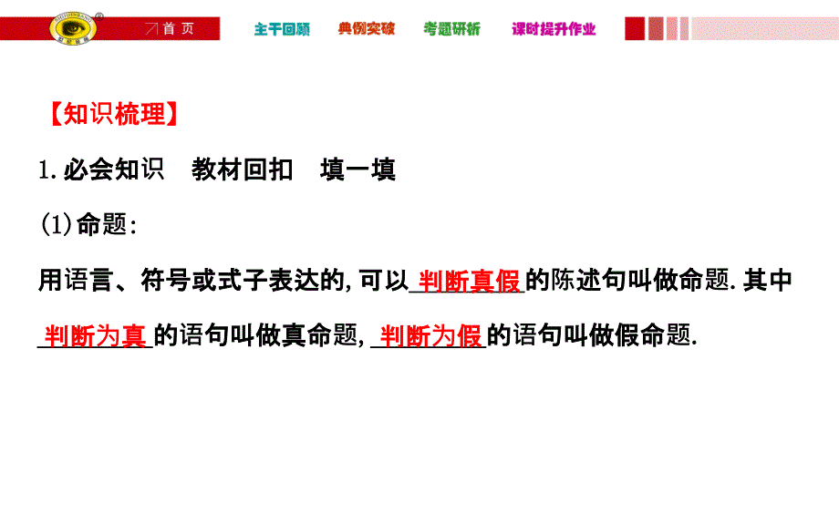 命题及其关系、充分条件与必要条件_第3页