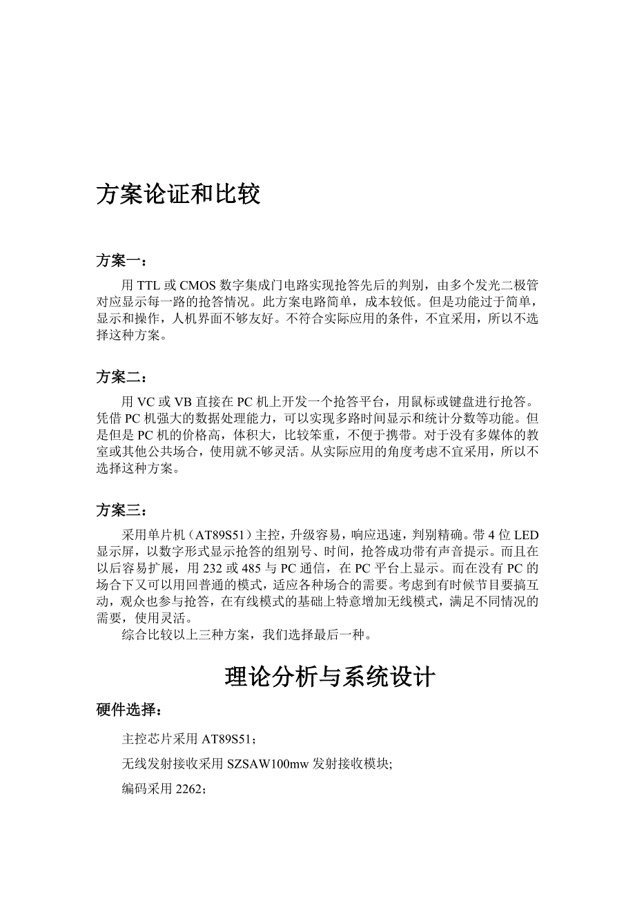 方案论证和比较_第1页