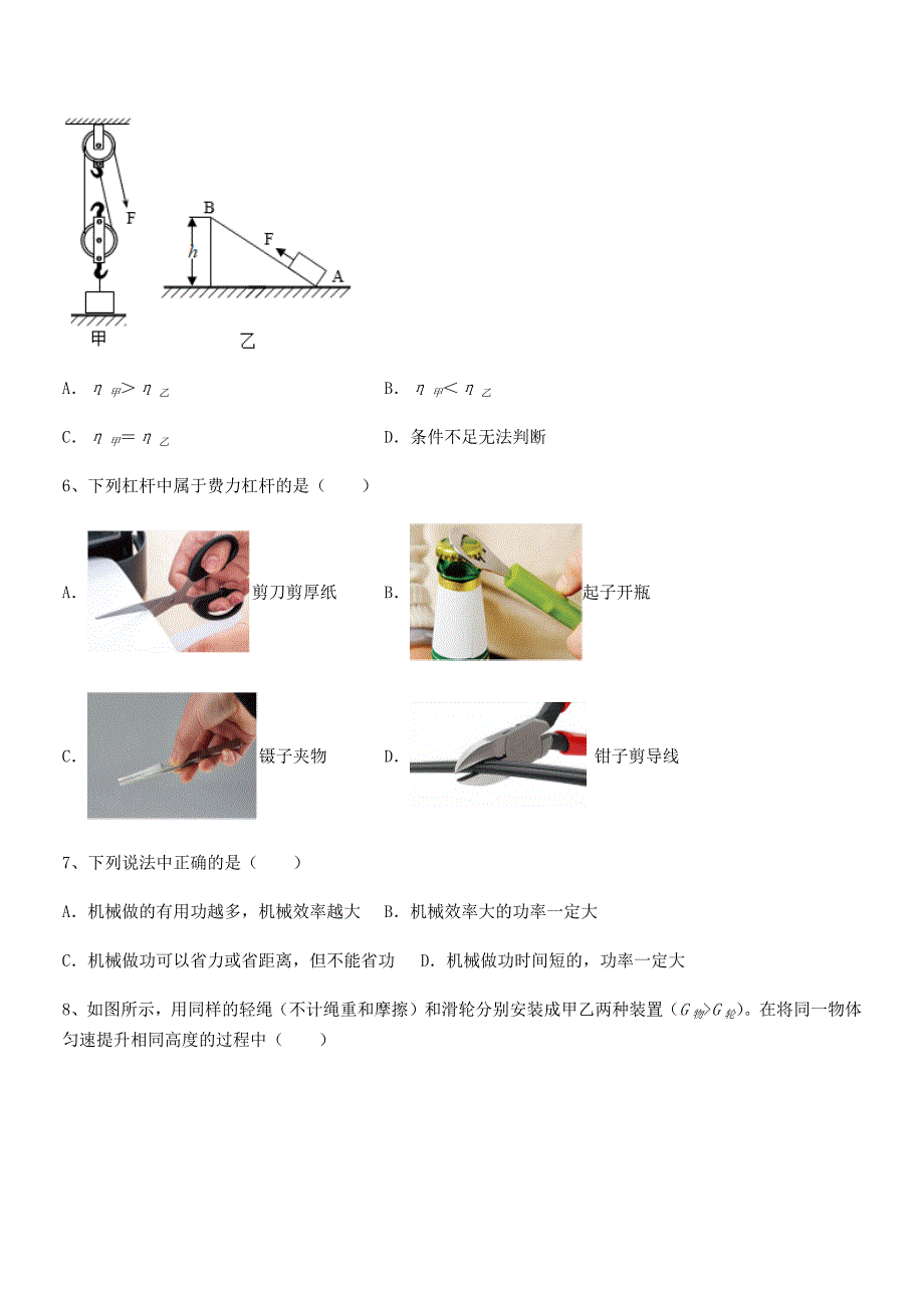 2022年度人教版八年级物理下册第十二章简单机械期末试卷(精选).docx_第3页