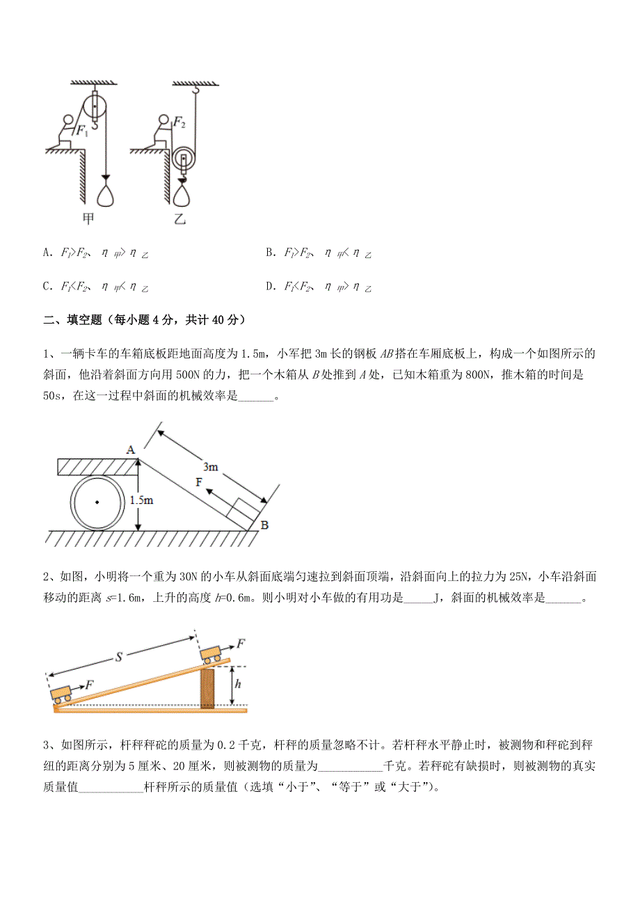 2022年度人教版八年级物理下册第十二章简单机械期末试卷(精选).docx_第4页