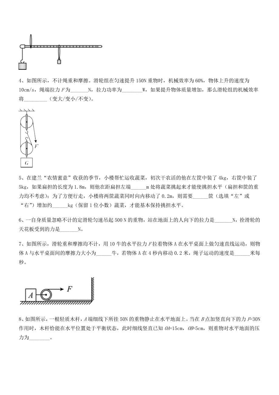 2022年度人教版八年级物理下册第十二章简单机械期末试卷(精选).docx_第5页