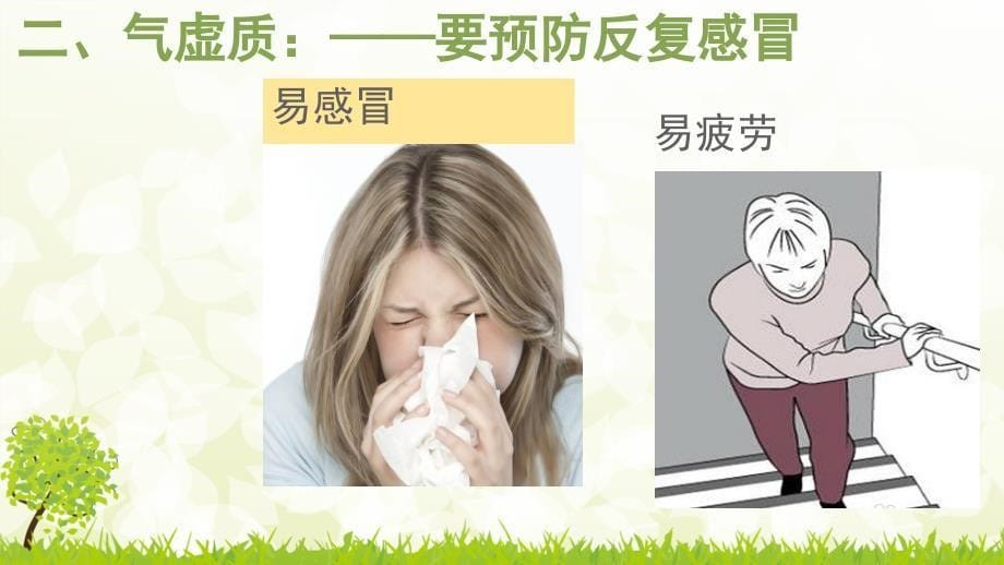 中医九种体质课件.ppt_第5页