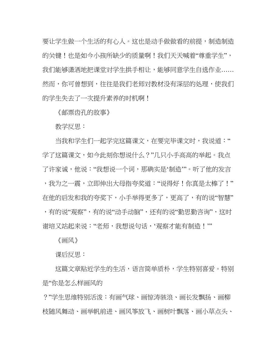 2023教案人教版二年级下册语文课文11篇的教学反思.docx_第5页