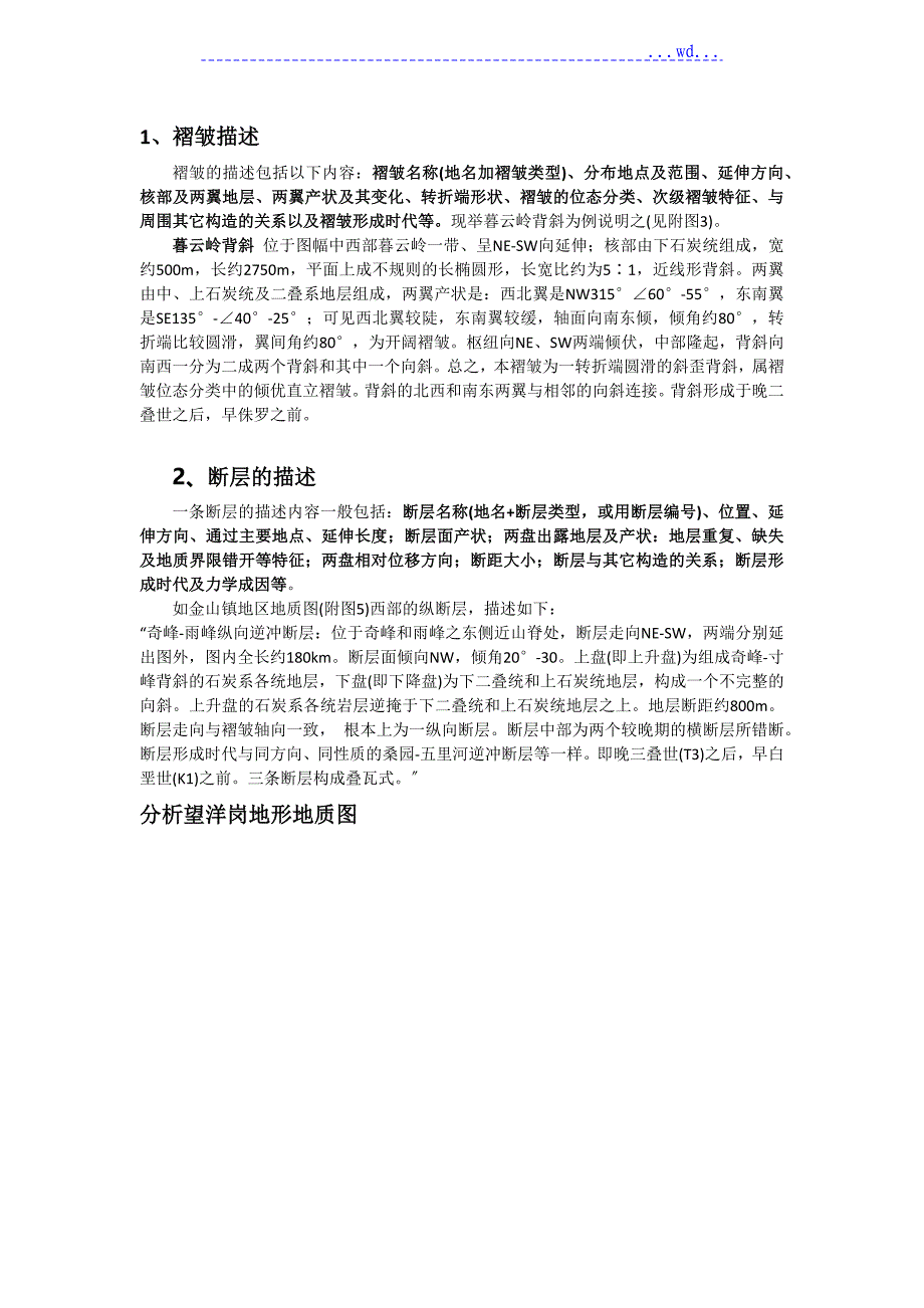 构造地质学地质读图例题_第1页