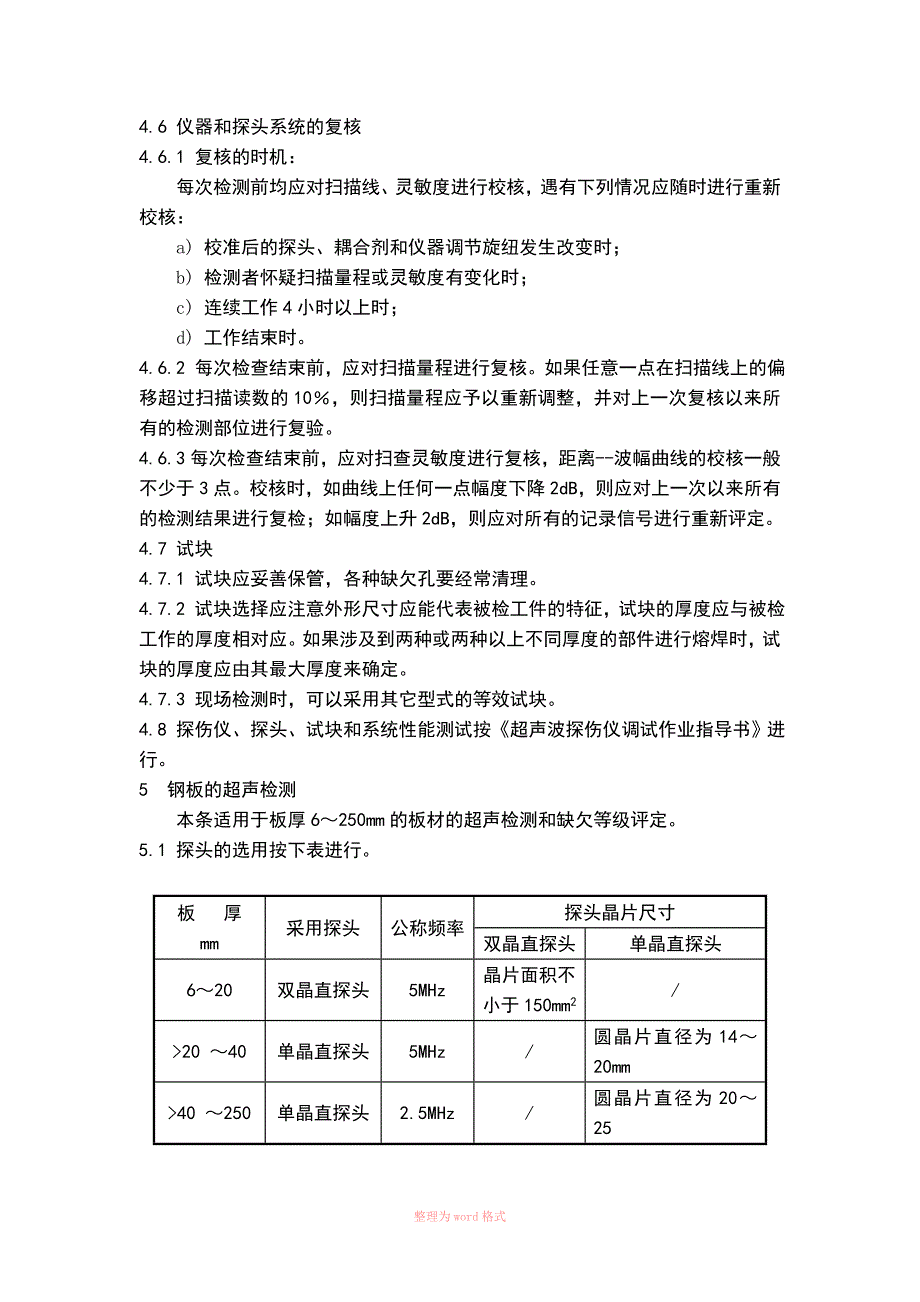 超声波检测工艺规程_第3页