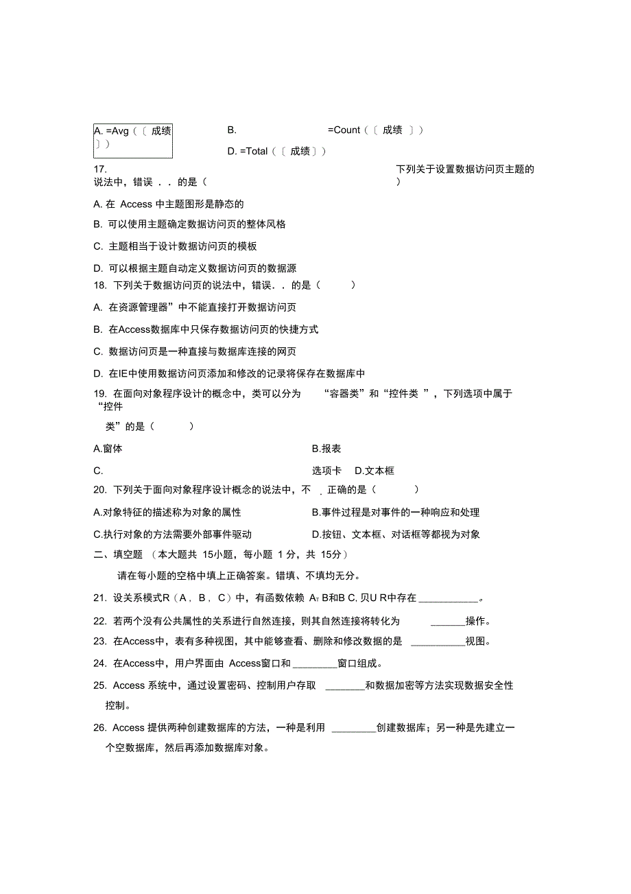 最新10月全国自考数据库及其应用试题及答案解析_第4页