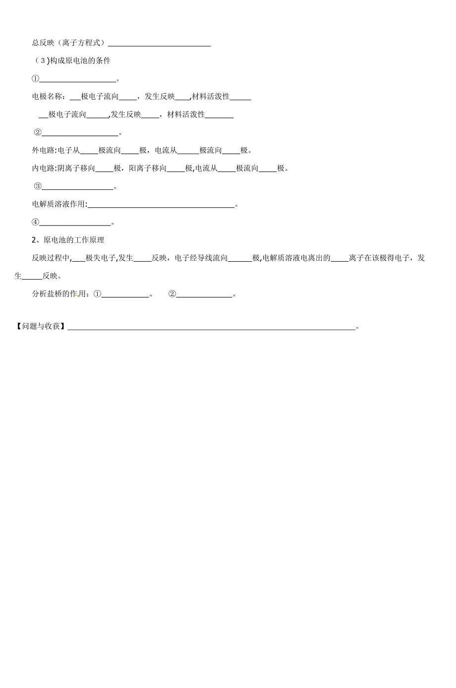 金口中学高二年级化学选修四导学案_第2页