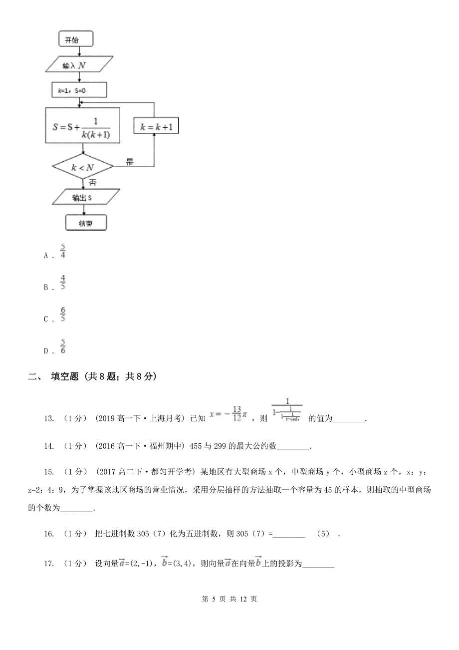 浙江省丽水市高一下学期数学期末考试试卷_第5页