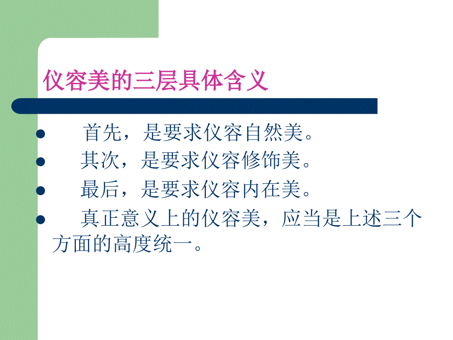 第4单元-仪容礼仪分析课件_第4页