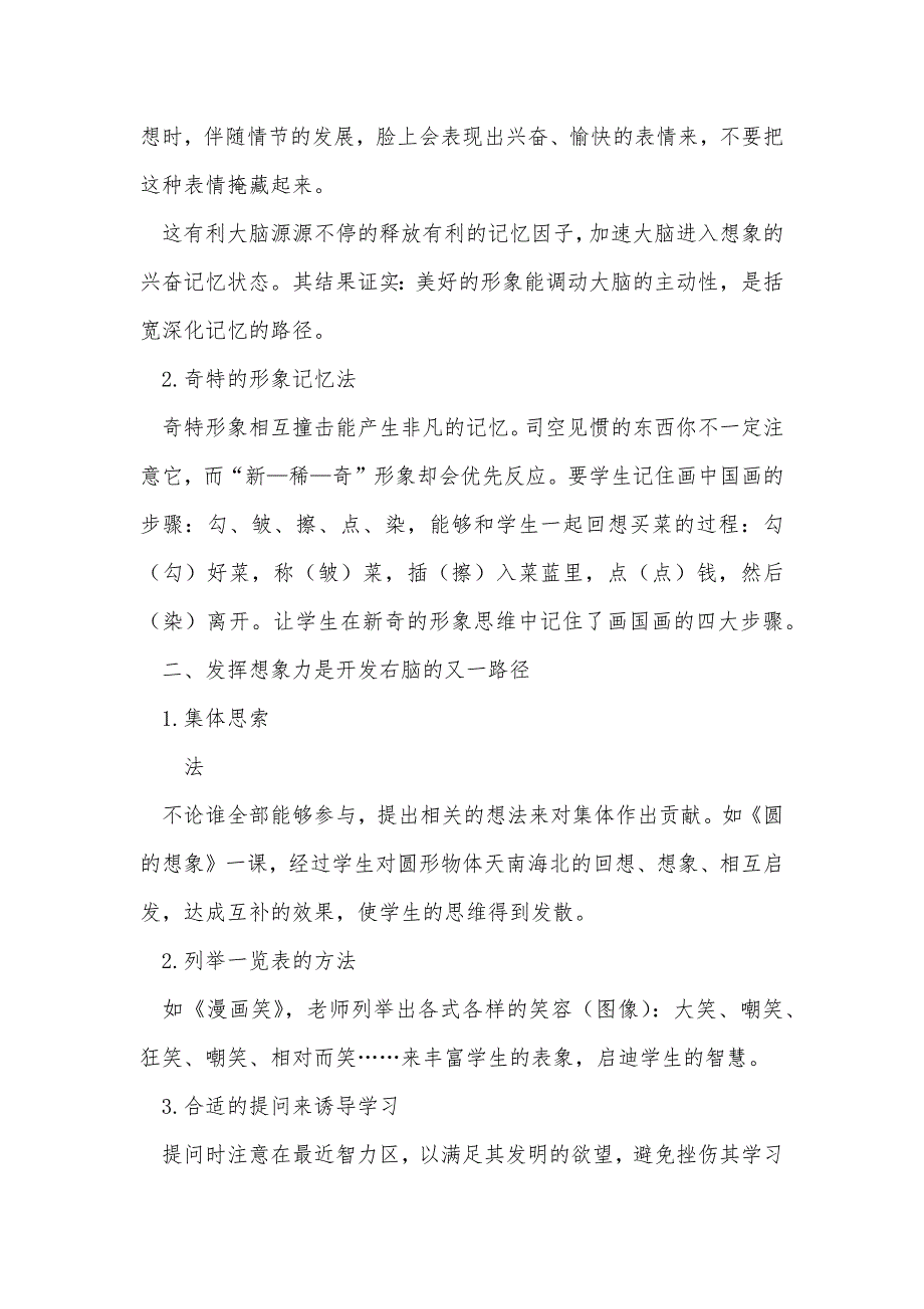 多元智慧理论和儿童右脑的早期开发_第3页