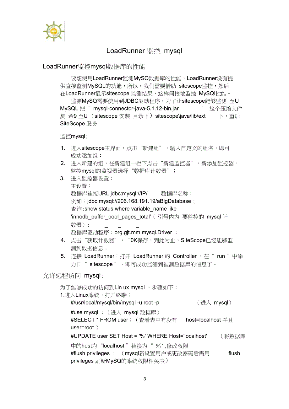 LoadRunner监控mysql_第3页