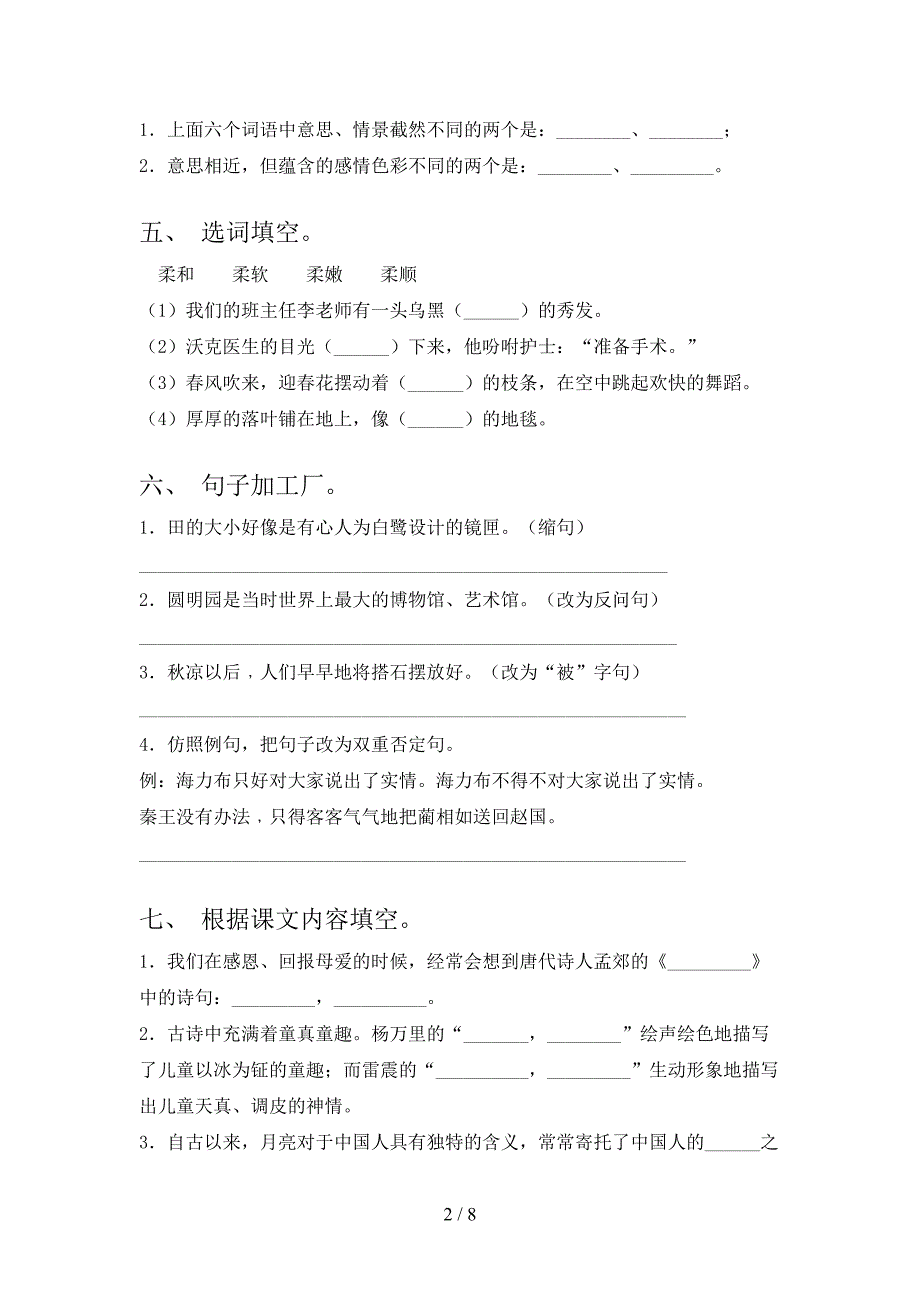 最新部编版五年级语文上册期中考试卷(完整).doc_第2页