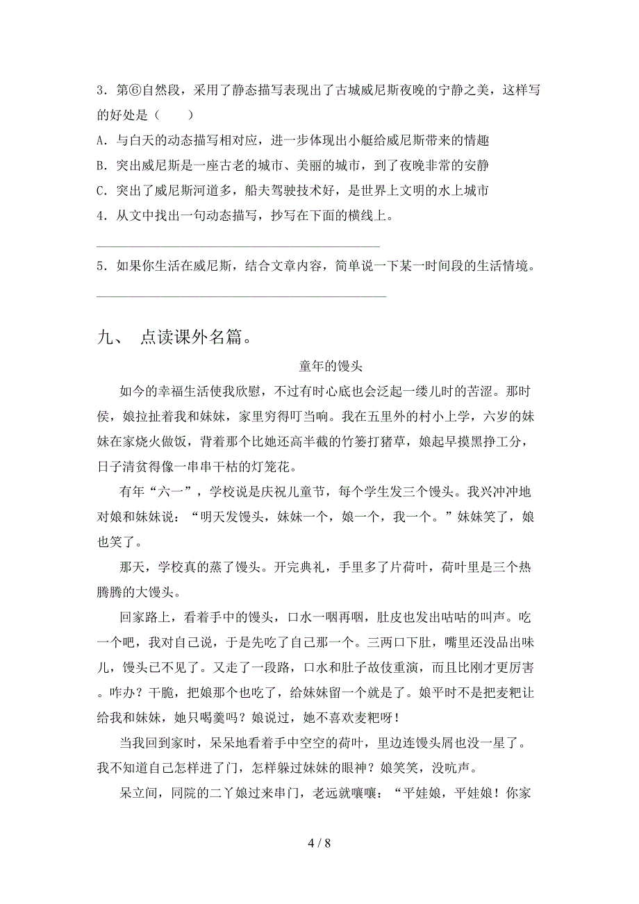 最新部编版五年级语文上册期中考试卷(完整).doc_第4页