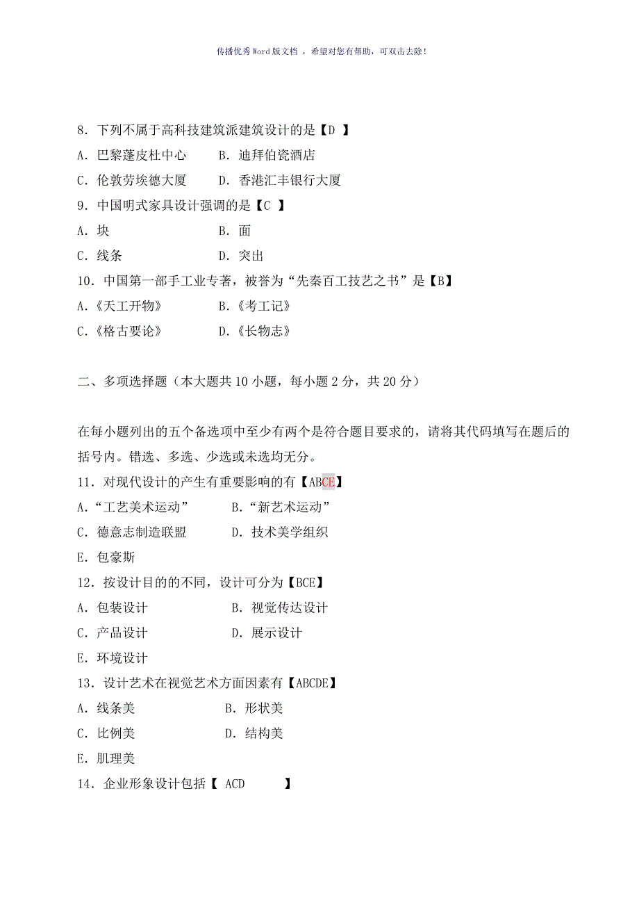 设计基础模拟试题及答案Word版_第2页