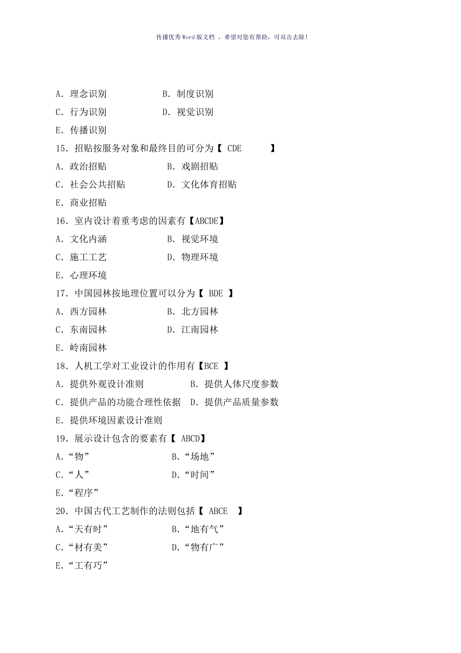 设计基础模拟试题及答案Word版_第3页