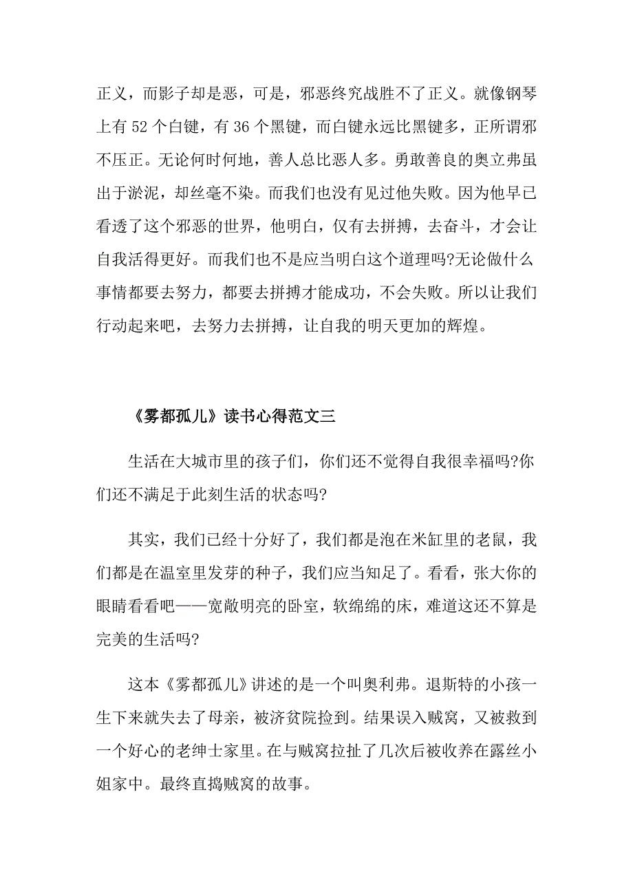 《雾都孤儿》读书心得最新范文_第3页