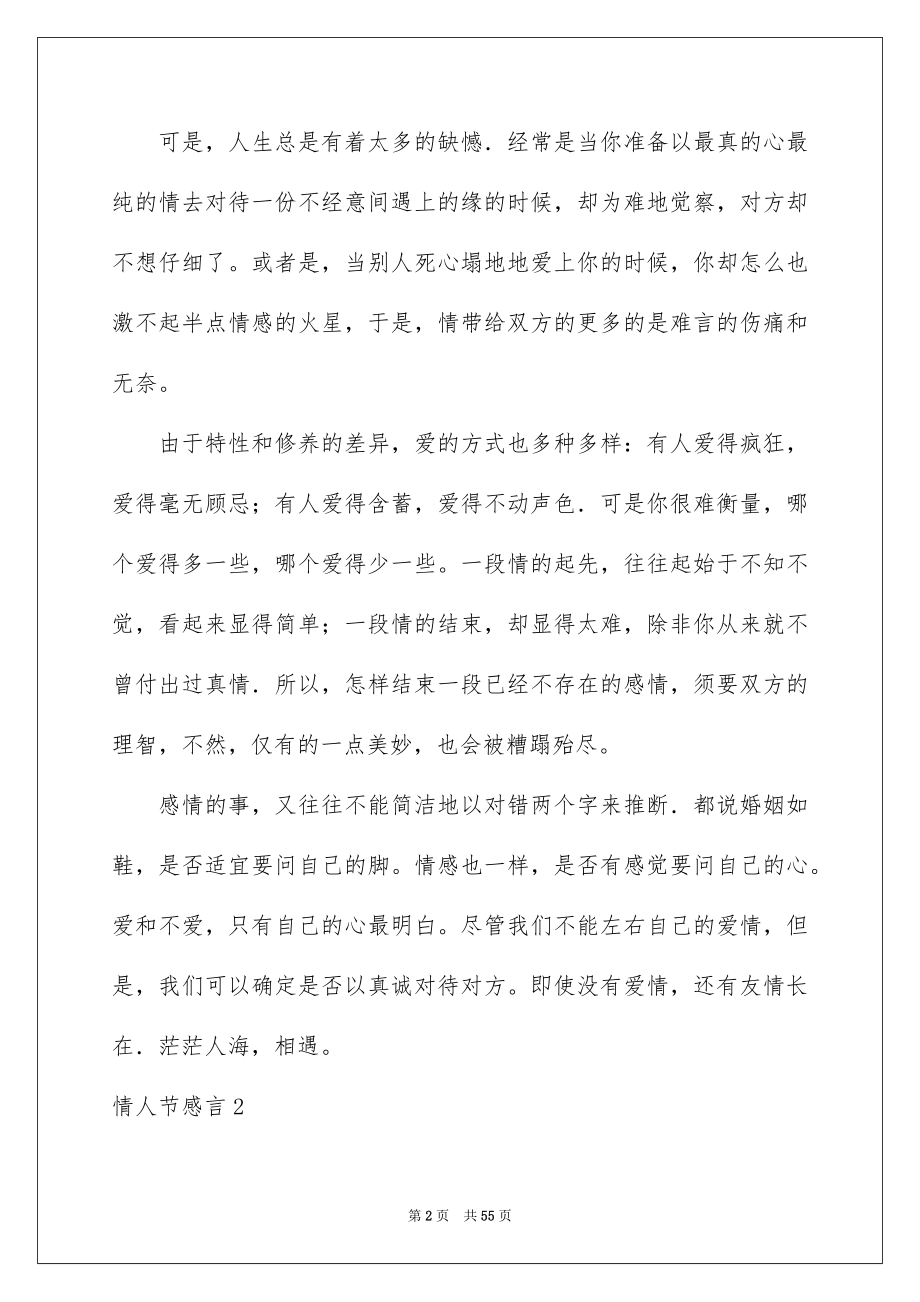 2023情人节感言范文.docx_第2页