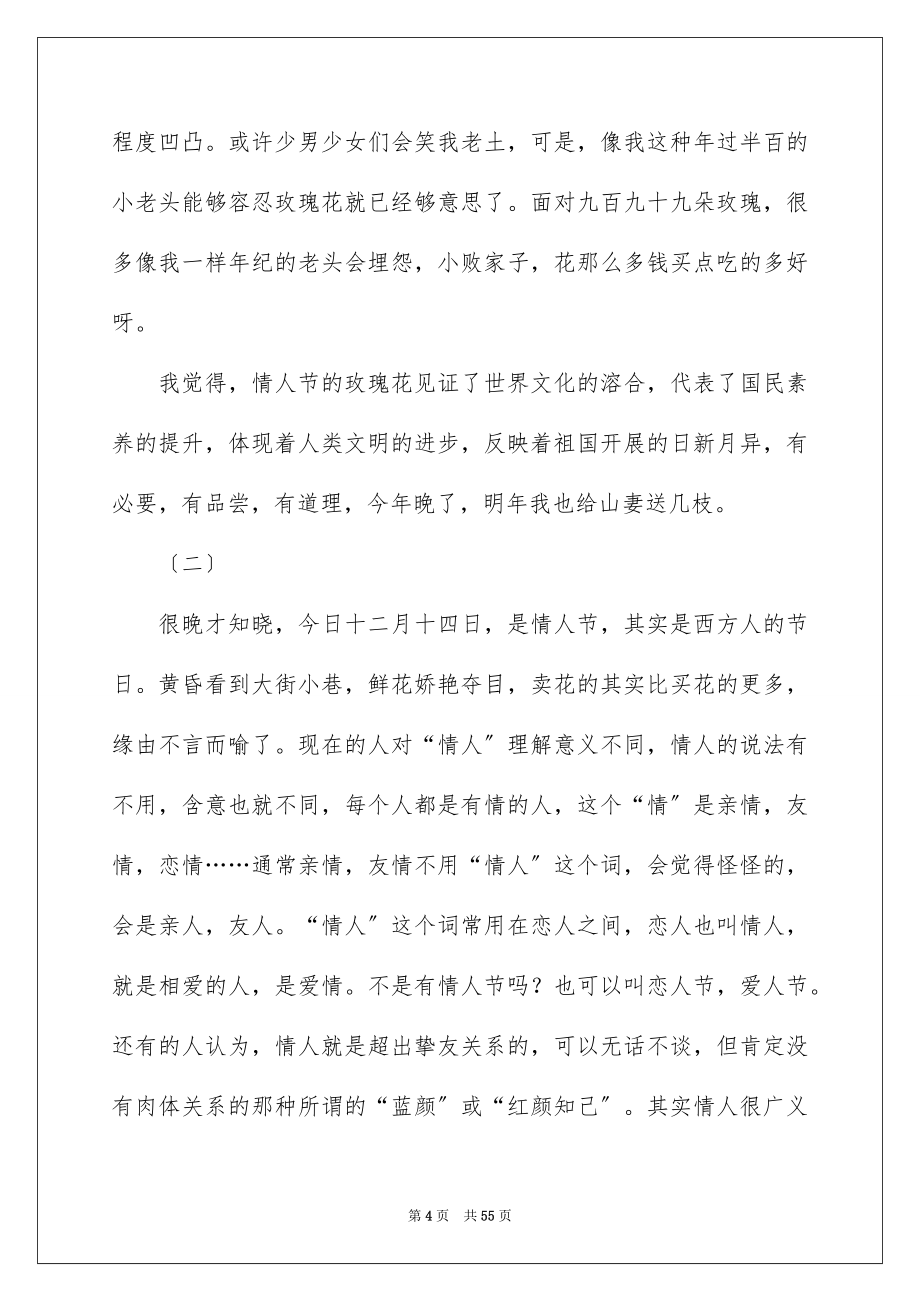 2023情人节感言范文.docx_第4页