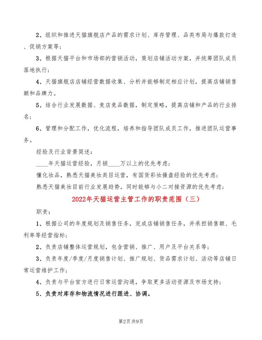 2022年天猫运营主管工作的职责范围_第2页