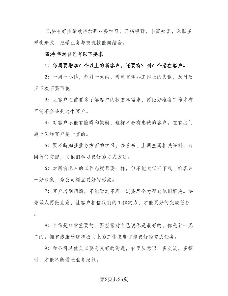 人事人员下半年工作计划（六篇）_第2页