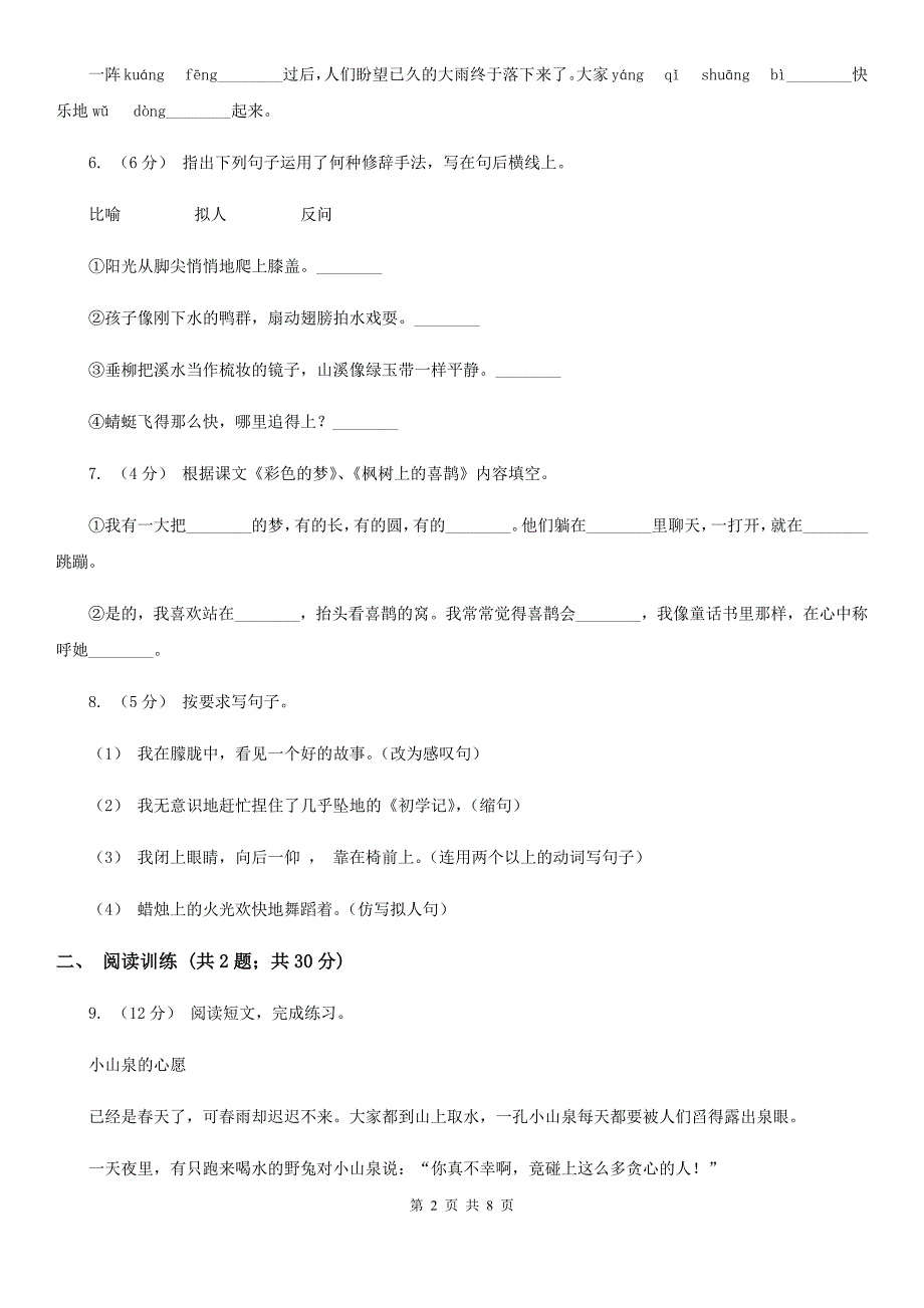 人教部编版六年级上学期语文第4课花之歌同步练习A卷_第2页