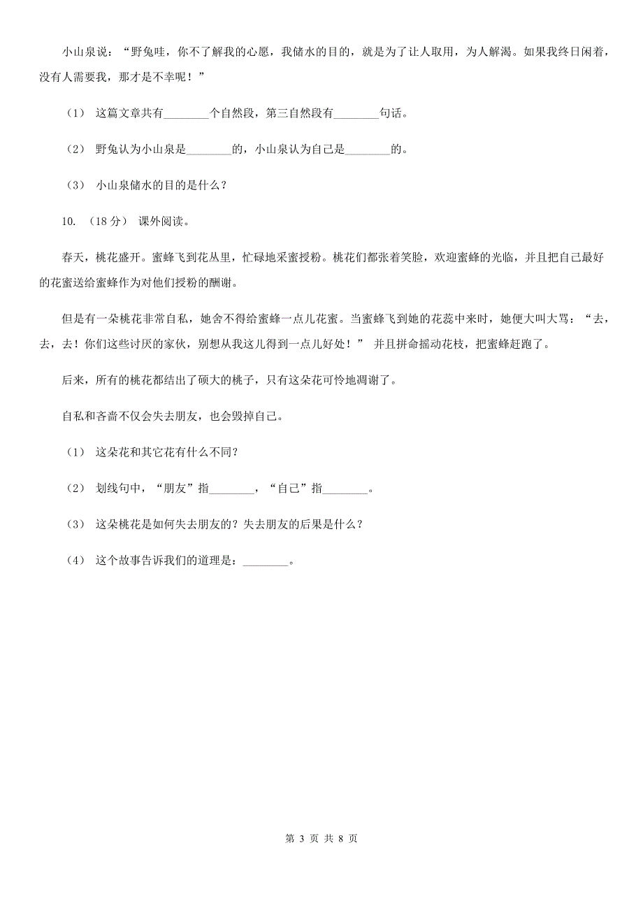 人教部编版六年级上学期语文第4课花之歌同步练习A卷_第3页