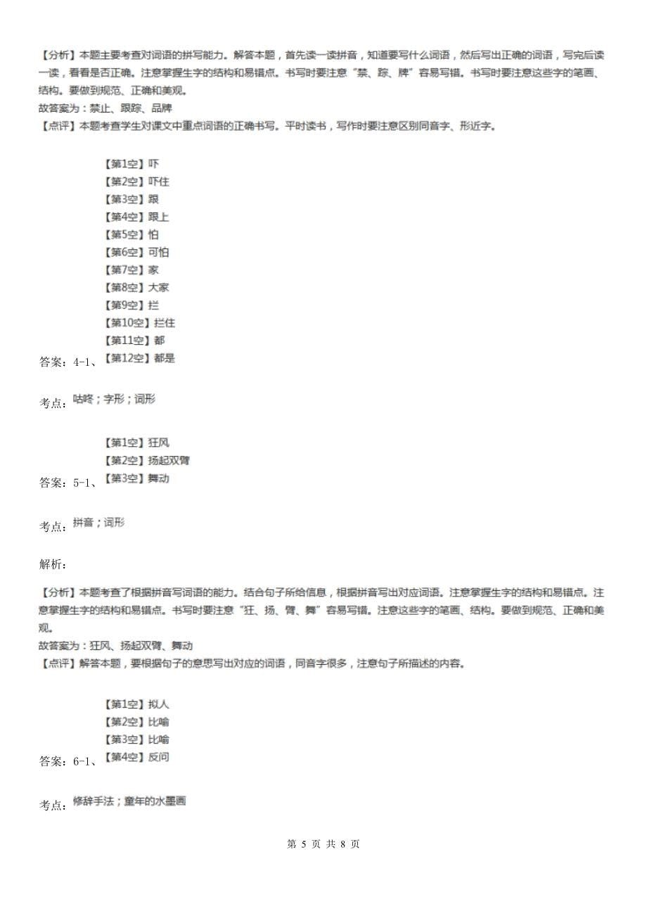 人教部编版六年级上学期语文第4课花之歌同步练习A卷_第5页