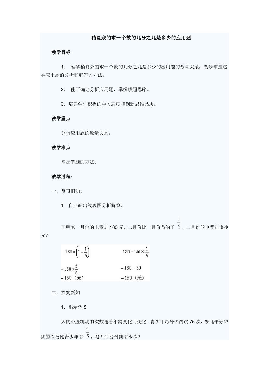 稍复杂的求一个数的几分之几是多少应用题教学设计（教育精品）_第1页