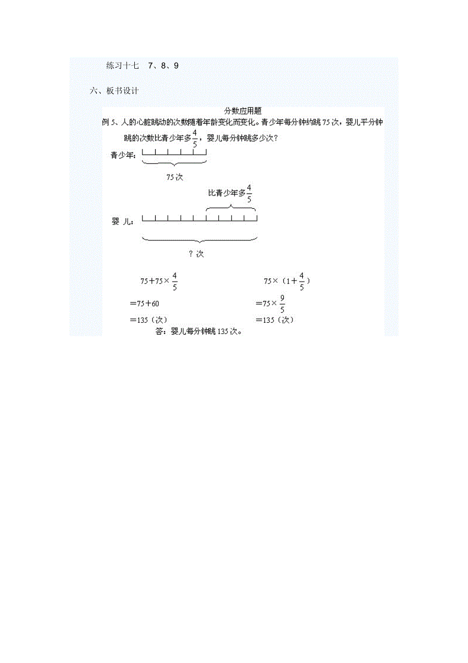 稍复杂的求一个数的几分之几是多少应用题教学设计（教育精品）_第4页