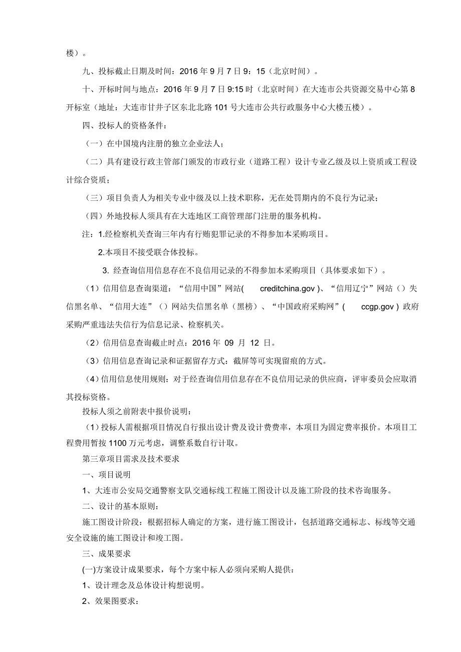 年城区道路交通标志标线建设和升级项目设计变更公告_第3页