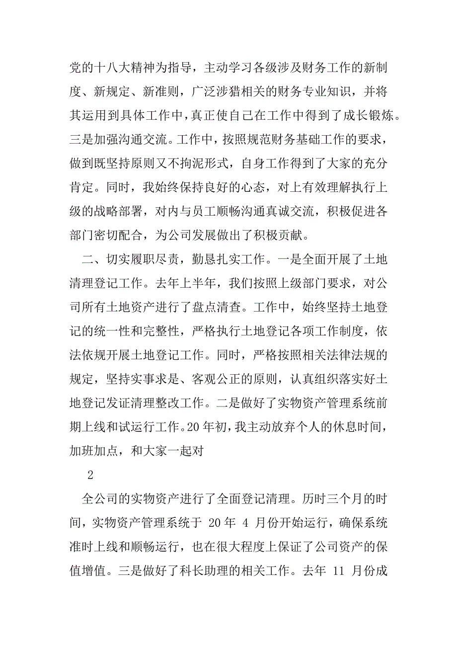 2023年公司财务助理个人总结述职报告与公司财务部出纳年终工作总结汇编_第2页