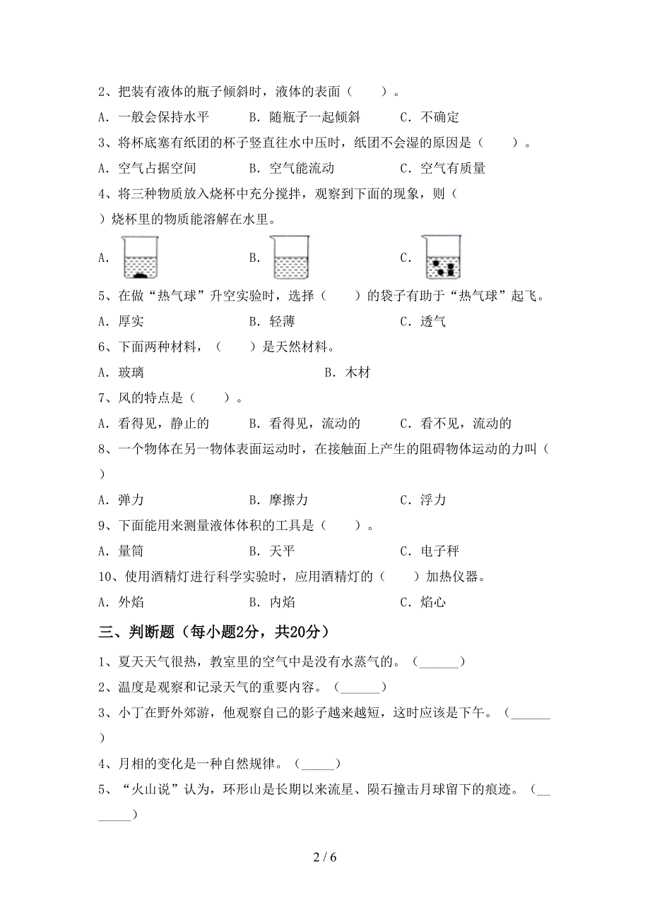 新人教版三年级科学(上册)期中检测题及答案.doc_第2页