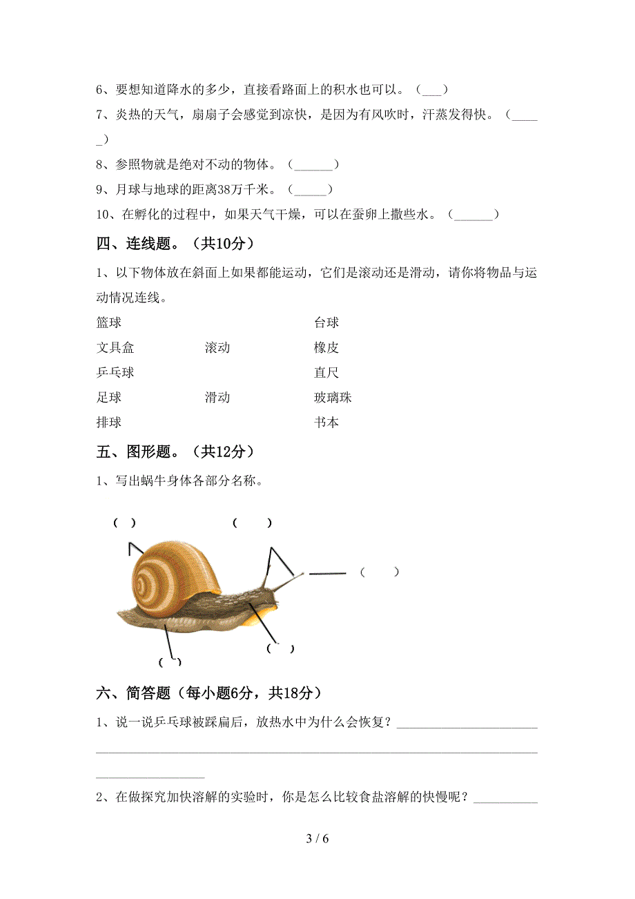 新人教版三年级科学(上册)期中检测题及答案.doc_第3页