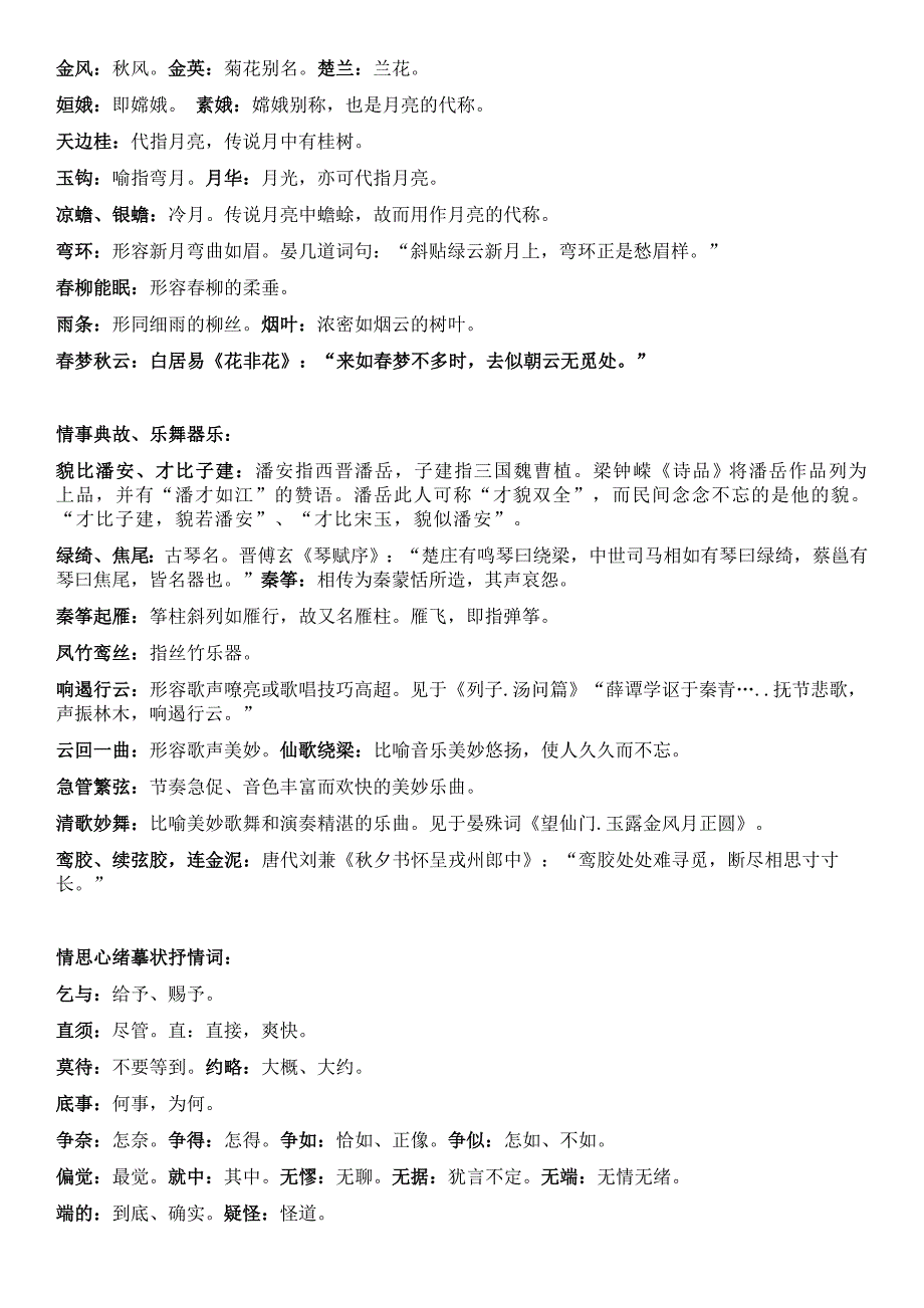 古诗词常用词汇小辞典_第3页