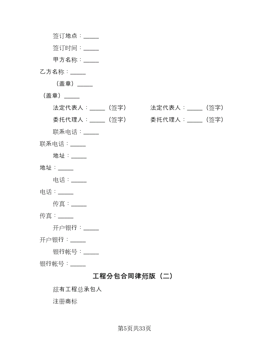 工程分包合同律师版（8篇）.doc_第5页