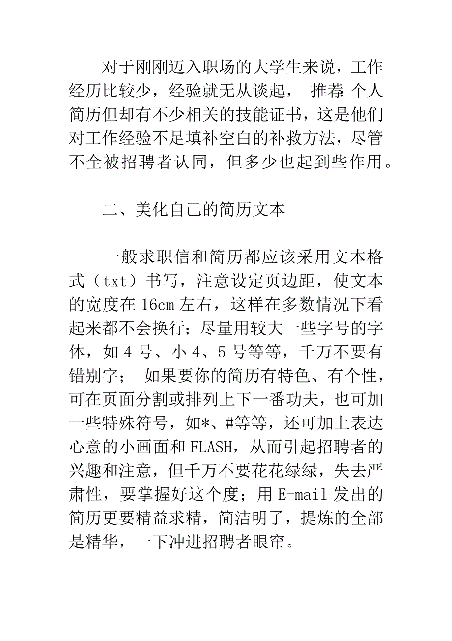 网络求职-电子简历的制作及美化.docx_第2页